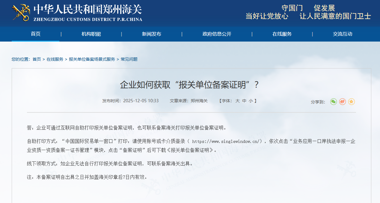 湖南（岳阳）电子口岸